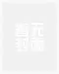 纽约1990
